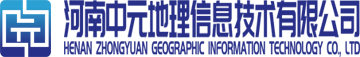 河南中元地理信息技术有限公司